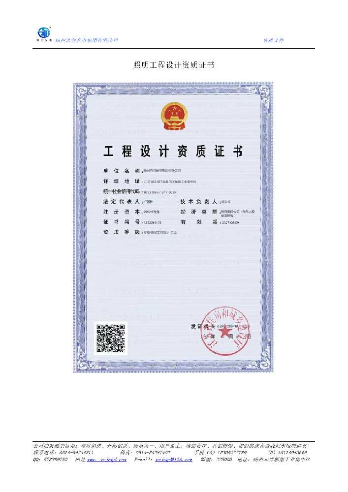 路环岛照明工程设计资质证书