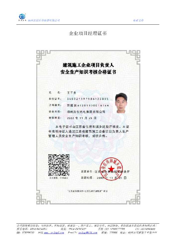 路环岛企业项目经理证书