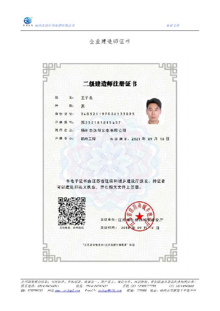 路环岛企业建造师证书