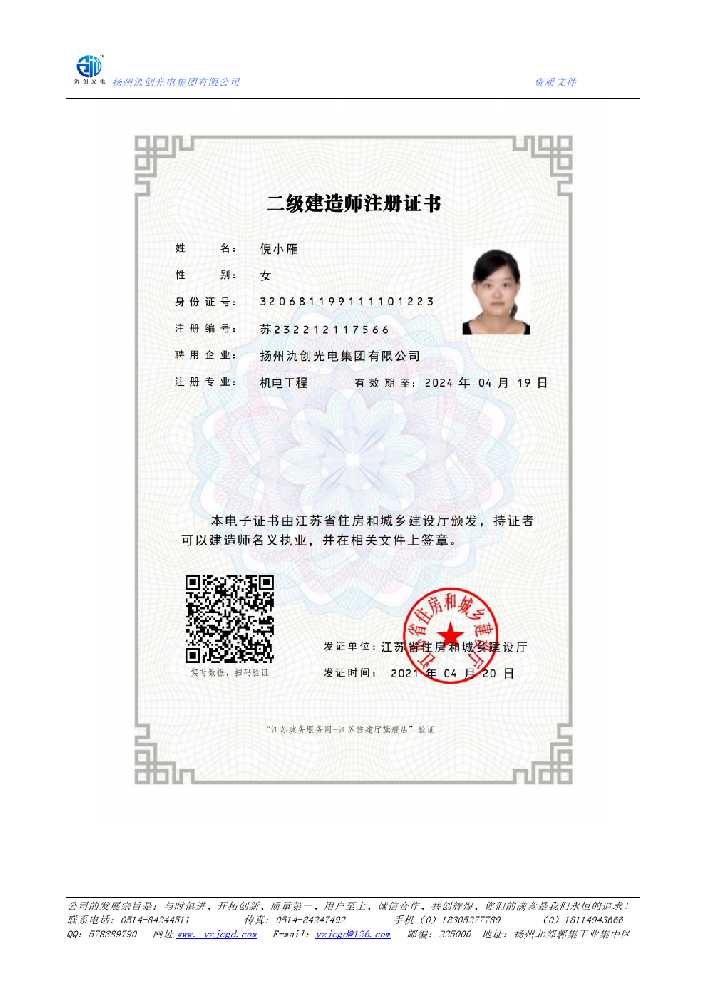 路环岛二级建造师注册证书