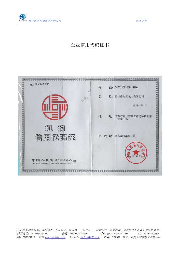 路环岛企业信用代码证书